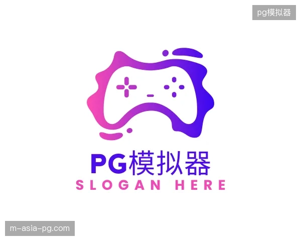 探索pg模拟器官网